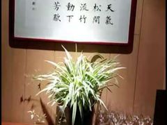 -中鸿记老院子(玉村南路店)