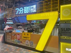 -7分甜(上海闵行区古北1699店)