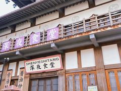 -横店广州街·香港街
