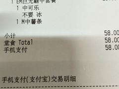 账单-麦当劳(武商建二店)