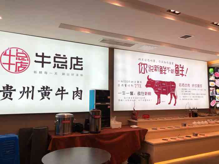 牛总店·贵州黄牛肉馆(胜太西路店)