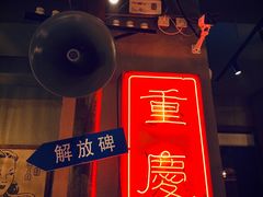 -炉小二铜锅牛蛙•川湘菜(三里屯店)