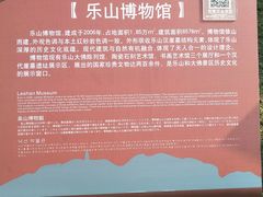 -乐山市博物馆