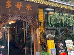 -多哥水傣味餐厅(司马巷店)
