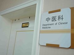 -北京朝阳门中西医结合医院