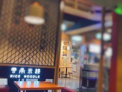 -阿香米线(龙岗万科广场店)