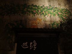 -巡塘古镇
