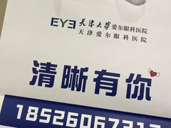 -天津大学爱尔眼科医院(天津总院)