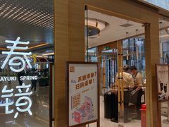 门面-奈雪的茶(凯德新都心店)
