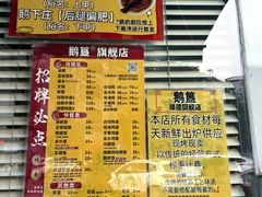 -鹅簋(顺德总店)