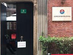-大韩民国临时政府旧址