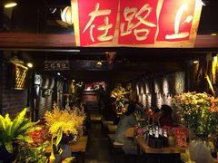 -在路上酒吧(大理古城店)