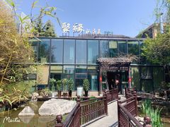 -聚缘堂·海鲜私房菜(松岭路店)