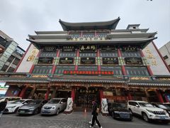 -真不同饭店(老城店)