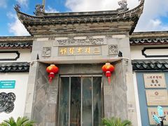 门头-三林本帮馆(中林街店)