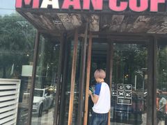 门面-漫咖啡MAANCOFFEE(清江路店)