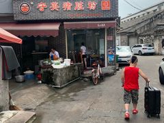 门面-守英猪脏粉(仓桥街店)
