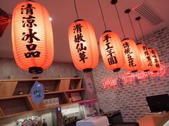 门面-鲜芋仙(国和店)