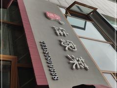 -小慧住家贵州菜(甲秀楼店)