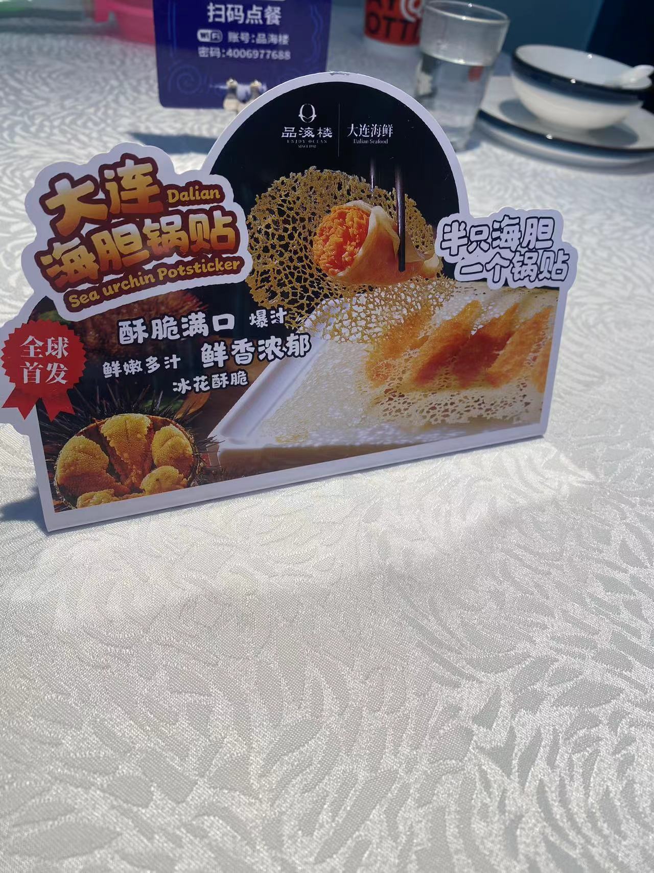 大连品海楼海胆锅贴,味道鲜美,店内环境也很好