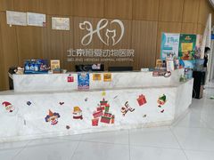 -北京恒爱动物医院(清景园分院)