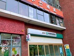 -小六汤包砂煲菜(文景路店)