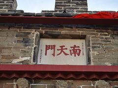 -鸡鸣山旅游风景区