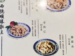 -西德顺爆肚王