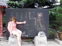 -秦始皇帝陵博物院-丽山园