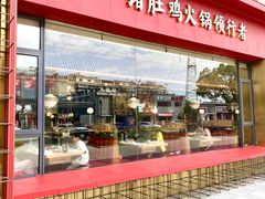 门面-捞神煲汤火锅(湖滨商业街店)
