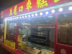 -五道口枣糕王(西单华威约饭街店)