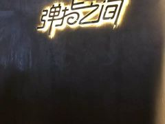 -TZ House音乐现场(茅台店)
