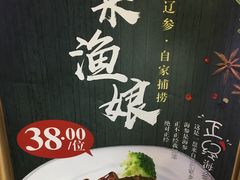 -渔娘渔家丹东海鲜(东直门店)