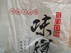 -宫门口馒头铺(创始人总店)