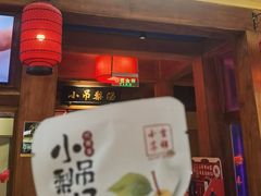 -小吊梨汤·北京菜·烤鸭(清河万象汇店)