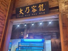 -吉友粥底火锅(方斜路店)