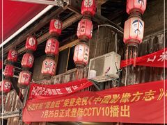 -周血旺老店