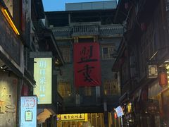 -盟重烧烤(高正街店)