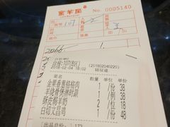 账单-新兴·金羊座·粤菜点心(乐峰店)