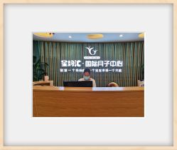 点击看大图 -星妈汇国际月子中心(龙珠店)