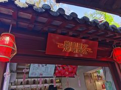 门面-鸡鸣赐茶(鸡鸣寺路店)