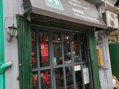 门面-绿柠食堂(北外滩店)