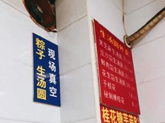 -罗子龙罗家桂花汤圆(曹都巷店)