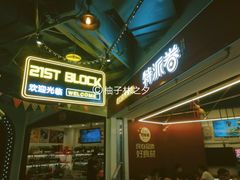门面-特派卷·老北京烤鸭卷(合生汇购物中心店)
