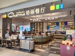 -港丽餐厅(高德置地店)