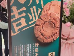 -泸溪河桃酥(西直门凯德店)