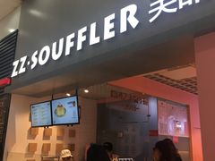 门面-狐狸和向日葵(北京路店)