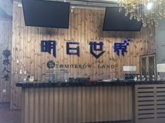 -明日世界密室轰趴·剧本桌游·箭馆团建(国贸店)