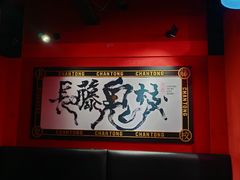 -长藤鬼校(观音桥店)