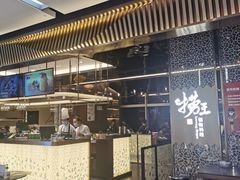 -捞王锅物料理(上海世茂广场店)